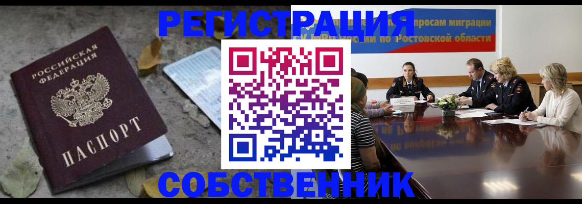 временная регистрация законно в Светлом