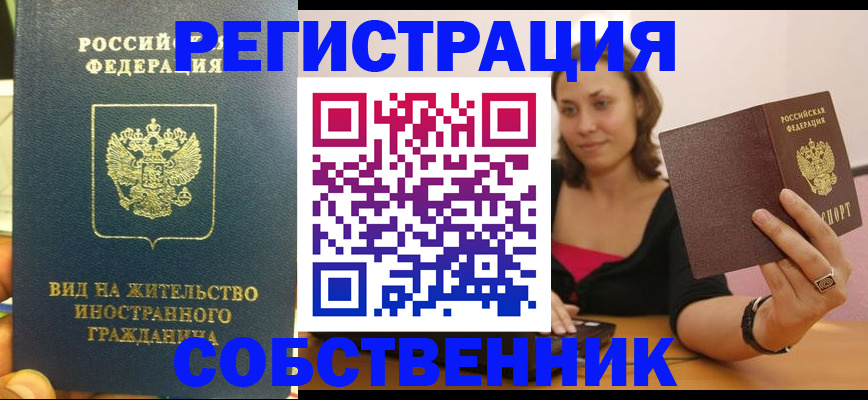 прописка в квартире в Светлом